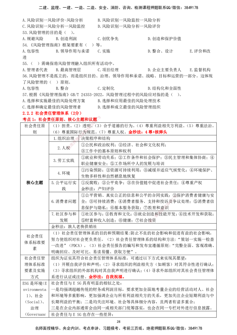 一建管理-集训白皮书_2026年一级建造师_2026年一建管理_2025年一建管理SVIP_01-精华文档✿电子教材✿历年真题_75-管理《集训白皮书》SMR