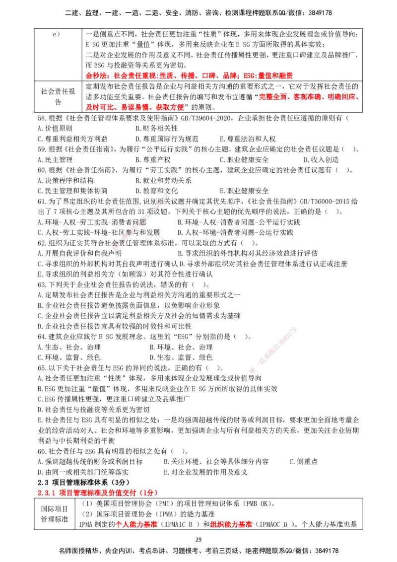 一建管理-集训白皮书_2026年一级建造师_2026年一建管理_2025年一建管理SVIP_01-精华文档✿电子教材✿历年真题_75-管理《集训白皮书》SMR