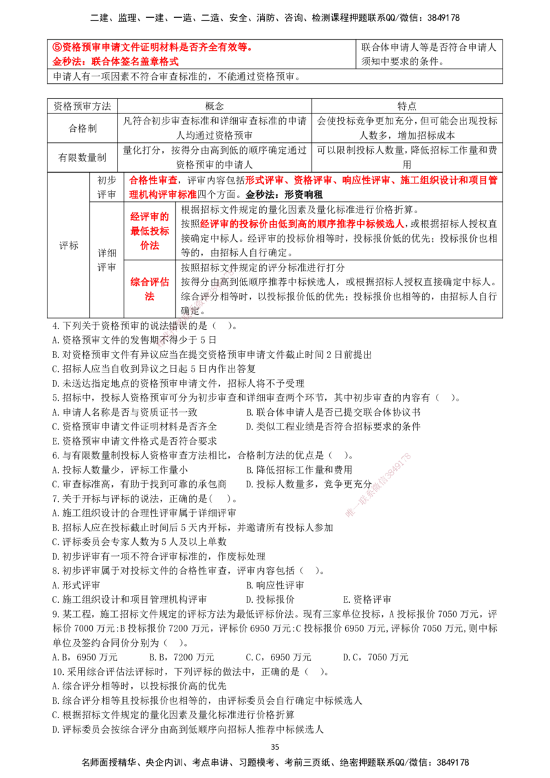 一建管理-集训白皮书_2026年一级建造师_2026年一建管理_2025年一建管理SVIP_01-精华文档✿电子教材✿历年真题_75-管理《集训白皮书》SMR