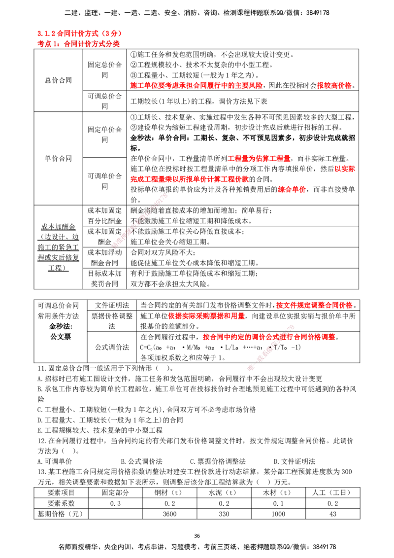 一建管理-集训白皮书_2026年一级建造师_2026年一建管理_2025年一建管理SVIP_01-精华文档✿电子教材✿历年真题_75-管理《集训白皮书》SMR