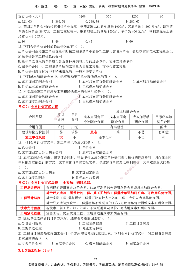 一建管理-集训白皮书_2026年一级建造师_2026年一建管理_2025年一建管理SVIP_01-精华文档✿电子教材✿历年真题_75-管理《集训白皮书》SMR