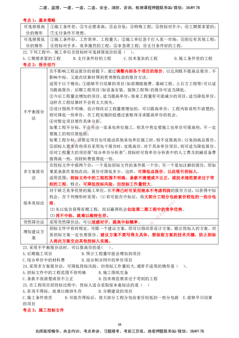 一建管理-集训白皮书_2026年一级建造师_2026年一建管理_2025年一建管理SVIP_01-精华文档✿电子教材✿历年真题_75-管理《集训白皮书》SMR