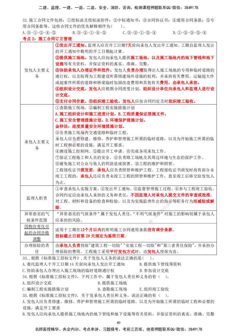 一建管理-集训白皮书_2026年一级建造师_2026年一建管理_2025年一建管理SVIP_01-精华文档✿电子教材✿历年真题_75-管理《集训白皮书》SMR