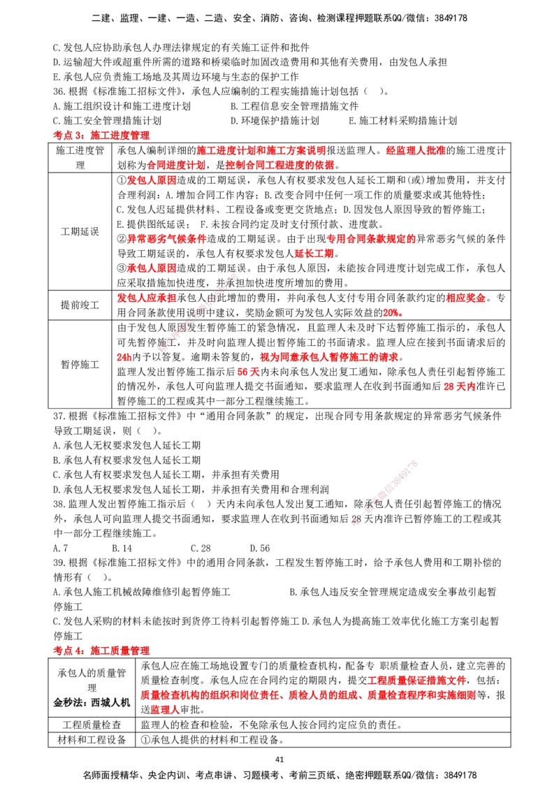 一建管理-集训白皮书_2026年一级建造师_2026年一建管理_2025年一建管理SVIP_01-精华文档✿电子教材✿历年真题_75-管理《集训白皮书》SMR