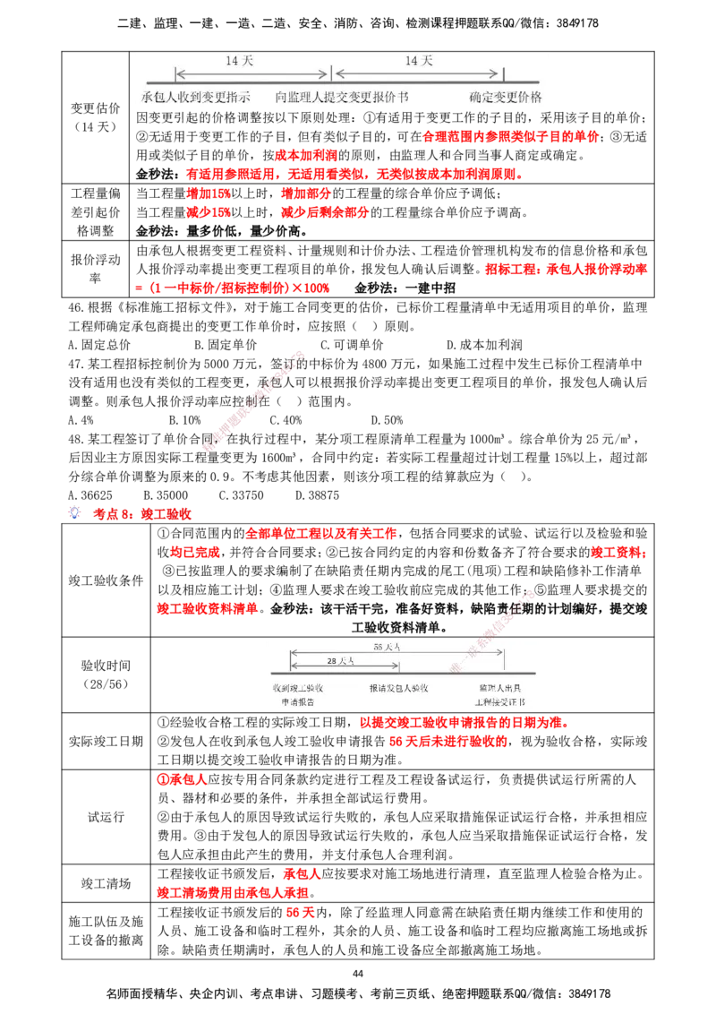 一建管理-集训白皮书_2026年一级建造师_2026年一建管理_2025年一建管理SVIP_01-精华文档✿电子教材✿历年真题_75-管理《集训白皮书》SMR
