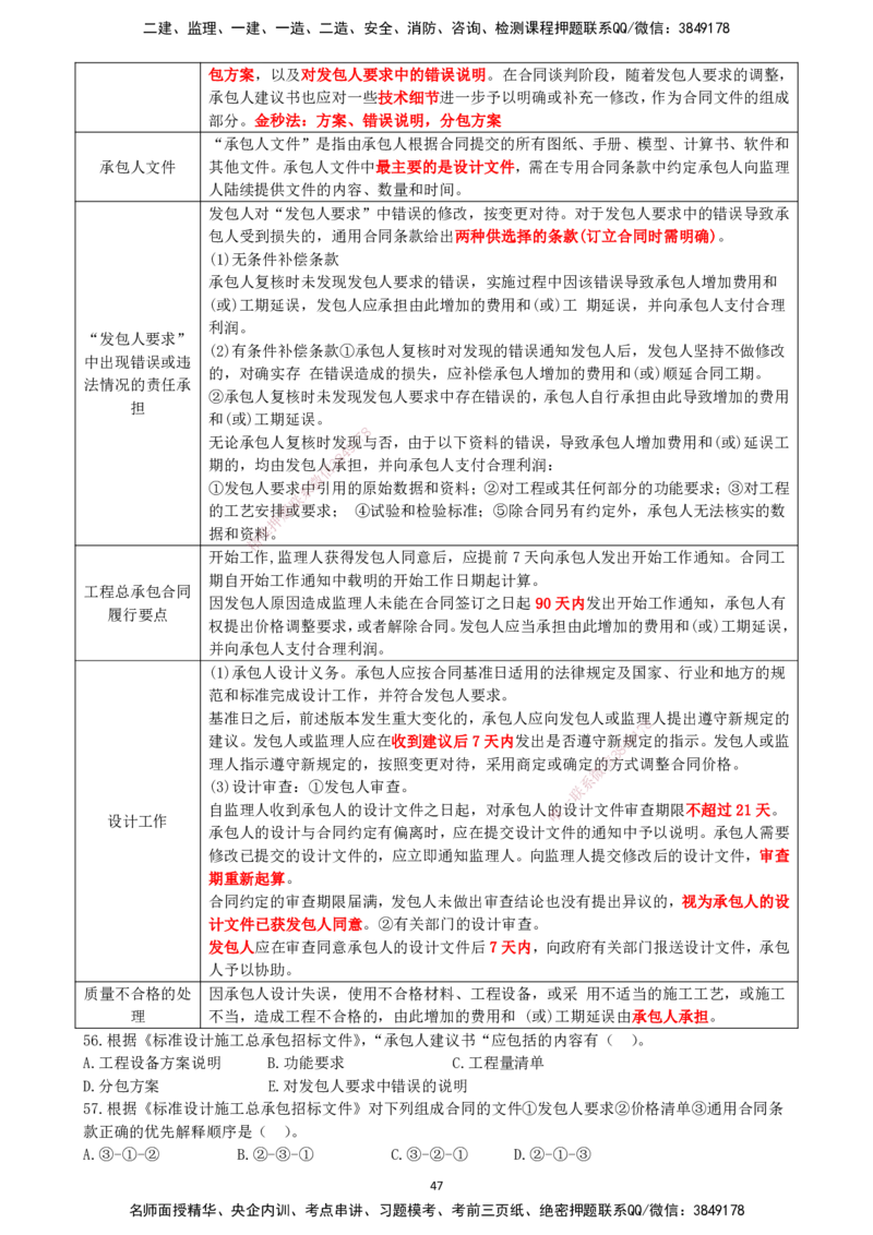 一建管理-集训白皮书_2026年一级建造师_2026年一建管理_2025年一建管理SVIP_01-精华文档✿电子教材✿历年真题_75-管理《集训白皮书》SMR