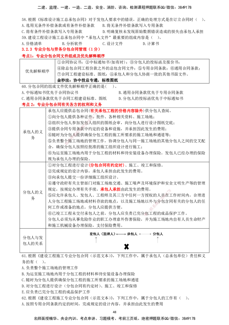 一建管理-集训白皮书_2026年一级建造师_2026年一建管理_2025年一建管理SVIP_01-精华文档✿电子教材✿历年真题_75-管理《集训白皮书》SMR