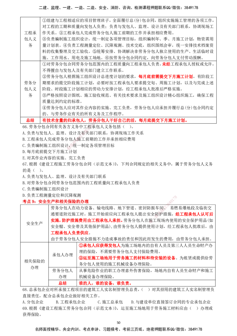 一建管理-集训白皮书_2026年一级建造师_2026年一建管理_2025年一建管理SVIP_01-精华文档✿电子教材✿历年真题_75-管理《集训白皮书》SMR