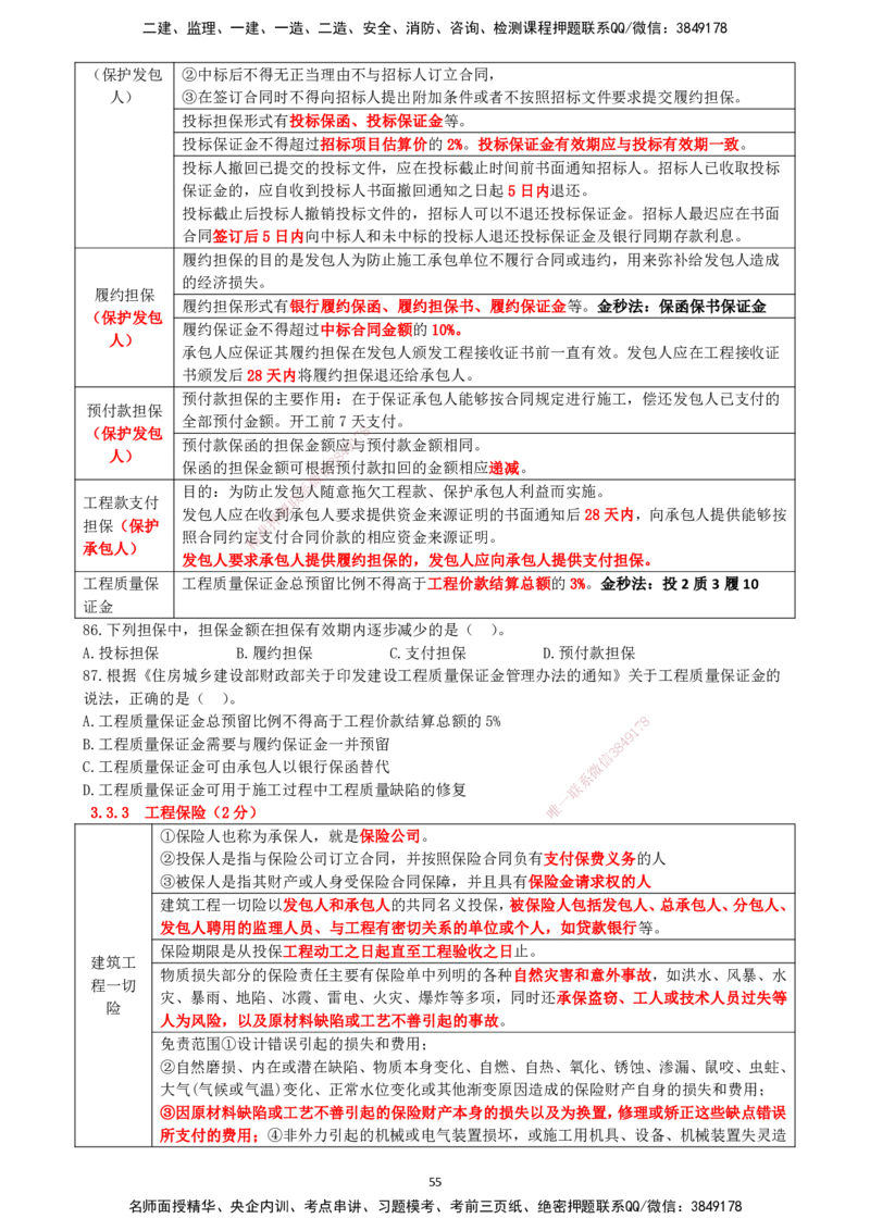 一建管理-集训白皮书_2026年一级建造师_2026年一建管理_2025年一建管理SVIP_01-精华文档✿电子教材✿历年真题_75-管理《集训白皮书》SMR