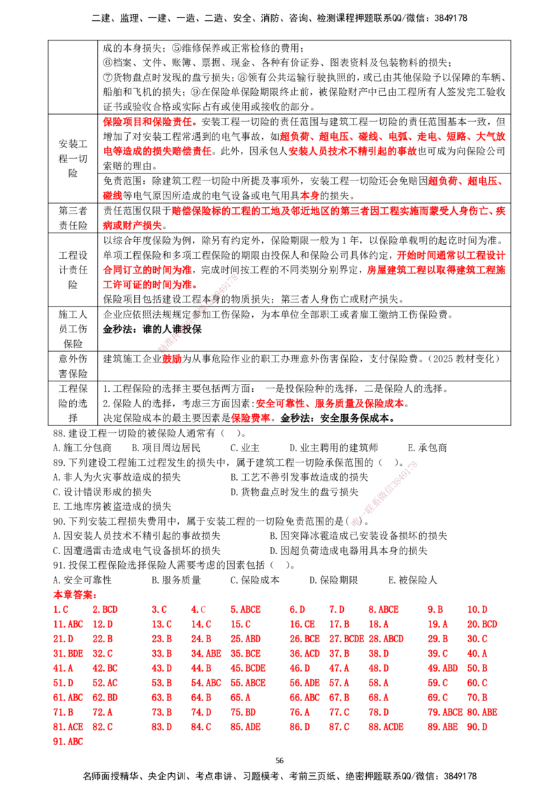 一建管理-集训白皮书_2026年一级建造师_2026年一建管理_2025年一建管理SVIP_01-精华文档✿电子教材✿历年真题_75-管理《集训白皮书》SMR