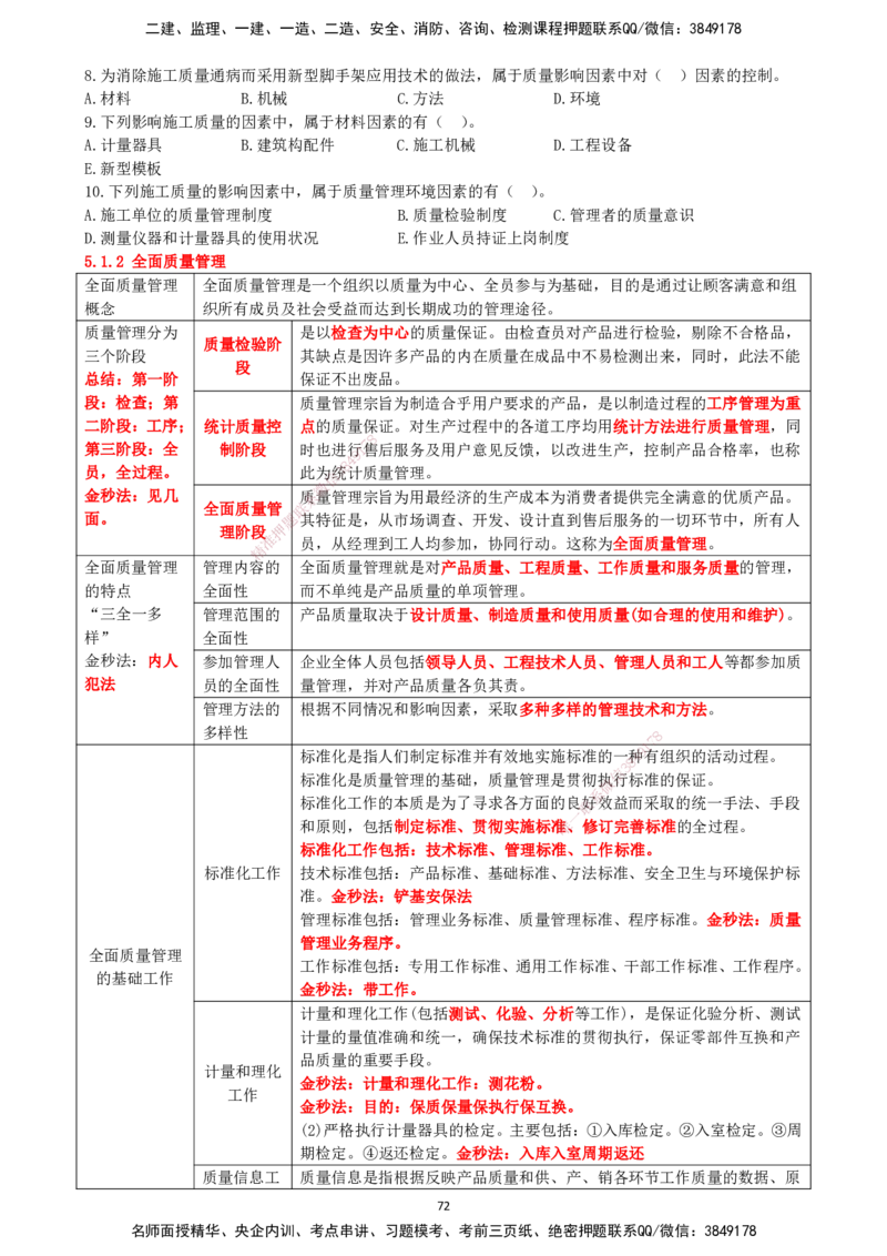 一建管理-集训白皮书_2026年一级建造师_2026年一建管理_2025年一建管理SVIP_01-精华文档✿电子教材✿历年真题_75-管理《集训白皮书》SMR