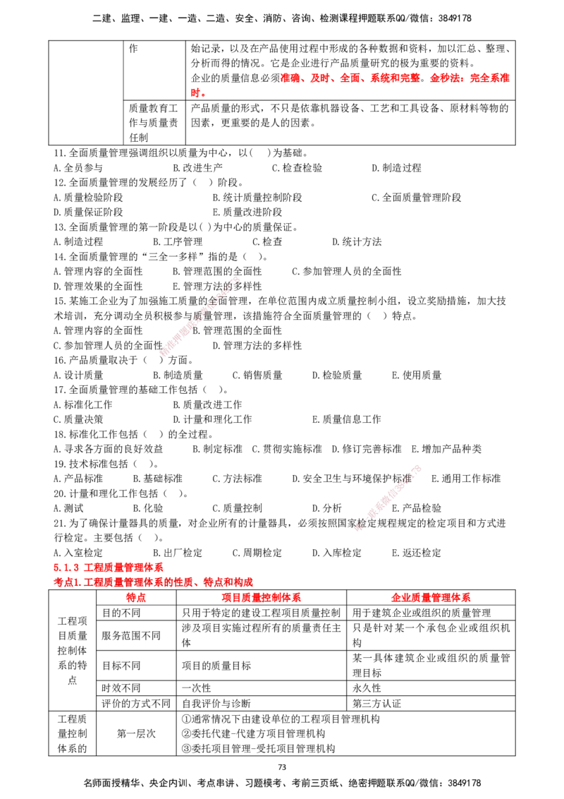一建管理-集训白皮书_2026年一级建造师_2026年一建管理_2025年一建管理SVIP_01-精华文档✿电子教材✿历年真题_75-管理《集训白皮书》SMR