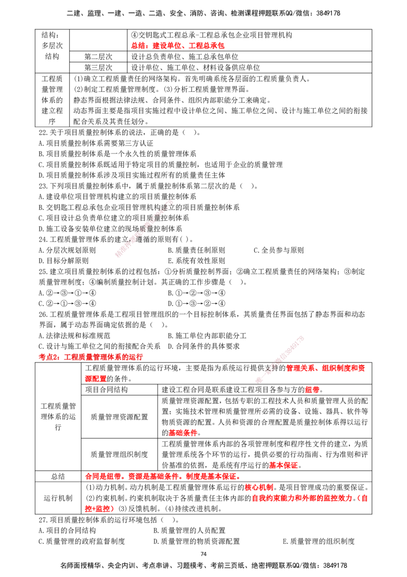 一建管理-集训白皮书_2026年一级建造师_2026年一建管理_2025年一建管理SVIP_01-精华文档✿电子教材✿历年真题_75-管理《集训白皮书》SMR