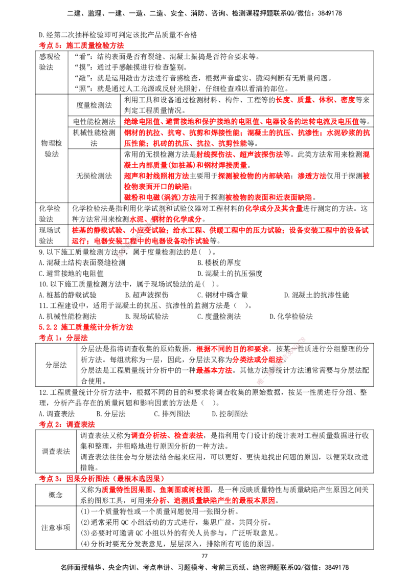 一建管理-集训白皮书_2026年一级建造师_2026年一建管理_2025年一建管理SVIP_01-精华文档✿电子教材✿历年真题_75-管理《集训白皮书》SMR