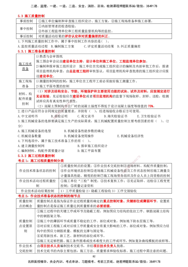 一建管理-集训白皮书_2026年一级建造师_2026年一建管理_2025年一建管理SVIP_01-精华文档✿电子教材✿历年真题_75-管理《集训白皮书》SMR