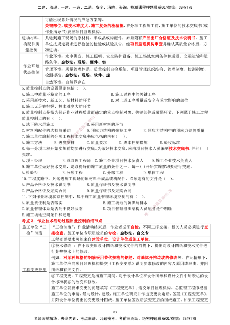 一建管理-集训白皮书_2026年一级建造师_2026年一建管理_2025年一建管理SVIP_01-精华文档✿电子教材✿历年真题_75-管理《集训白皮书》SMR