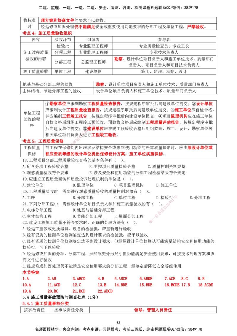 一建管理-集训白皮书_2026年一级建造师_2026年一建管理_2025年一建管理SVIP_01-精华文档✿电子教材✿历年真题_75-管理《集训白皮书》SMR