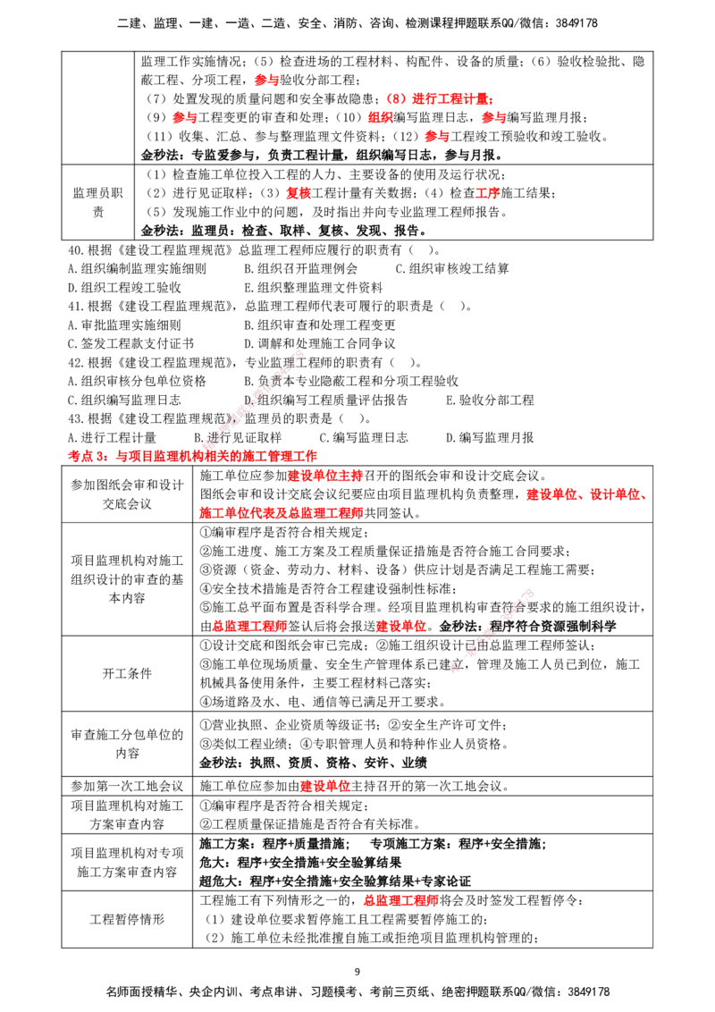 一建管理-集训白皮书_2026年一级建造师_2026年一建管理_2025年一建管理SVIP_01-精华文档✿电子教材✿历年真题_75-管理《集训白皮书》SMR