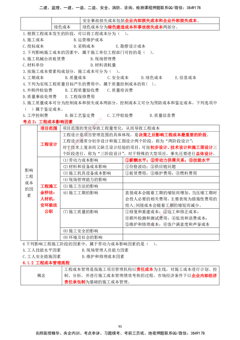 一建管理-集训白皮书_2026年一级建造师_2026年一建管理_2025年一建管理SVIP_01-精华文档✿电子教材✿历年真题_75-管理《集训白皮书》SMR