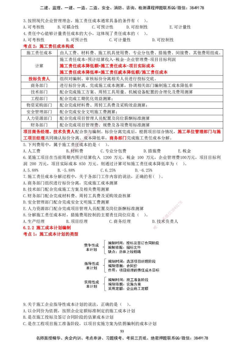 一建管理-集训白皮书_2026年一级建造师_2026年一建管理_2025年一建管理SVIP_01-精华文档✿电子教材✿历年真题_75-管理《集训白皮书》SMR