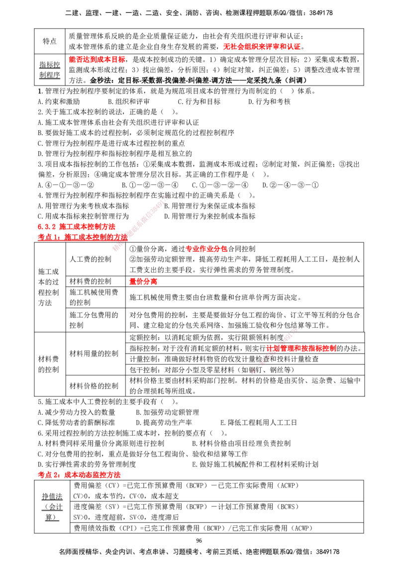 一建管理-集训白皮书_2026年一级建造师_2026年一建管理_2025年一建管理SVIP_01-精华文档✿电子教材✿历年真题_75-管理《集训白皮书》SMR