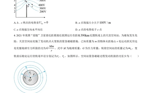 2022年高考物理试卷（福建）（空白卷）_物理历年高考真题_新&middot;PDF版2008-2025&middot;高考物理真题_物理（按年份分类）2008-2025_2022&middot;高考物理真题