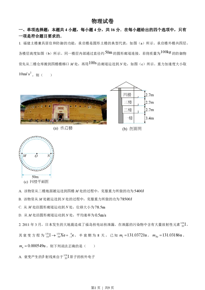 2022年高考物理试卷（福建）（空白卷）_物理历年高考真题_新&middot;PDF版2008-2025&middot;高考物理真题_物理（按年份分类）2008-2025_2022&middot;高考物理真题