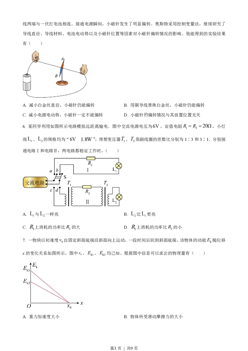 2022年高考物理试卷（福建）（空白卷）_物理历年高考真题_新&middot;PDF版2008-2025&middot;高考物理真题_物理（按年份分类）2008-2025_2022&middot;高考物理真题