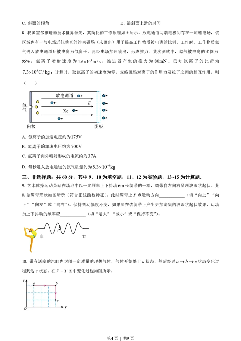2022年高考物理试卷（福建）（空白卷）_物理历年高考真题_新&middot;PDF版2008-2025&middot;高考物理真题_物理（按年份分类）2008-2025_2022&middot;高考物理真题