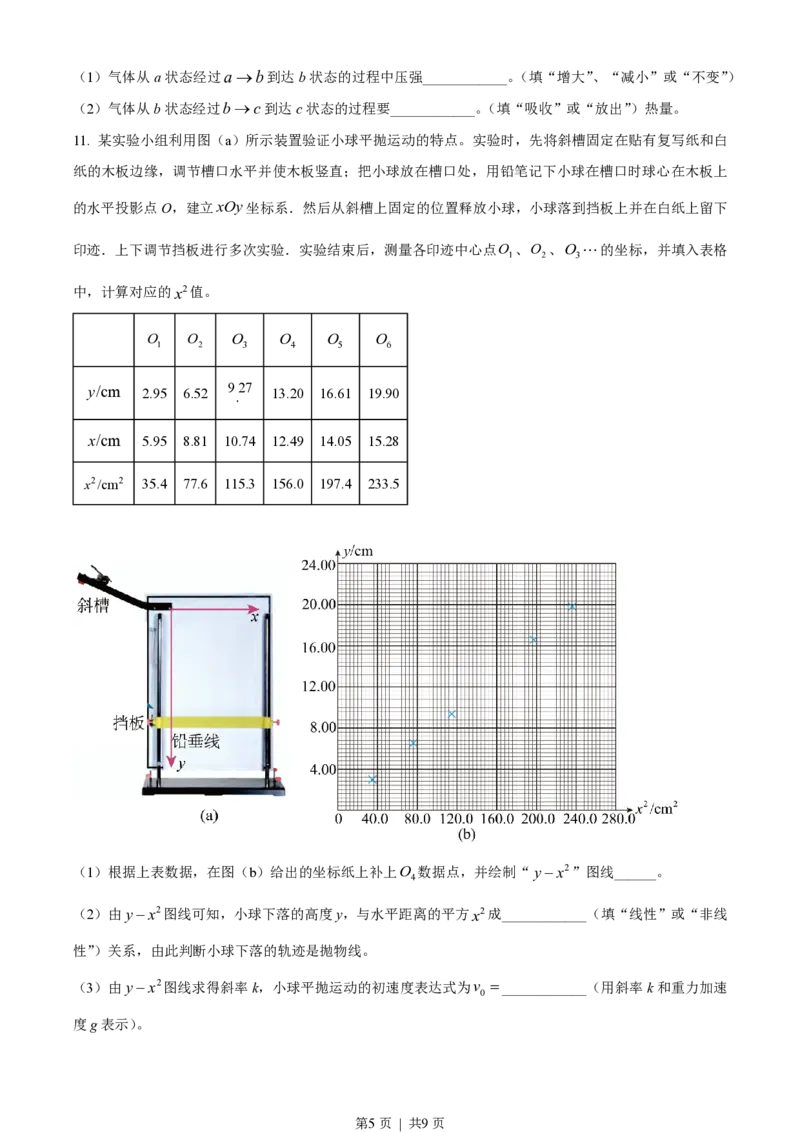 2022年高考物理试卷（福建）（空白卷）_物理历年高考真题_新&middot;PDF版2008-2025&middot;高考物理真题_物理（按年份分类）2008-2025_2022&middot;高考物理真题