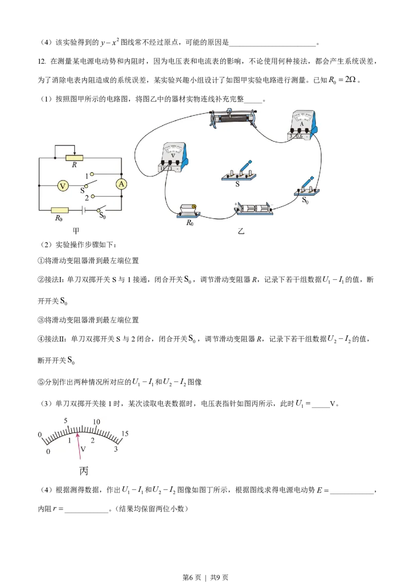 2022年高考物理试卷（福建）（空白卷）_物理历年高考真题_新&middot;PDF版2008-2025&middot;高考物理真题_物理（按年份分类）2008-2025_2022&middot;高考物理真题