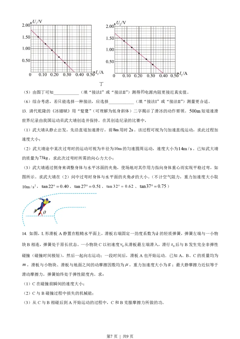 2022年高考物理试卷（福建）（空白卷）_物理历年高考真题_新&middot;PDF版2008-2025&middot;高考物理真题_物理（按年份分类）2008-2025_2022&middot;高考物理真题