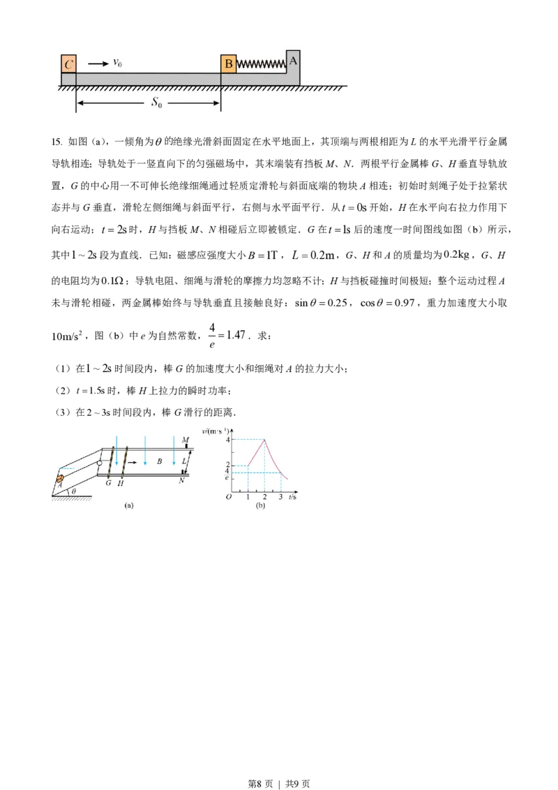2022年高考物理试卷（福建）（空白卷）_物理历年高考真题_新&middot;PDF版2008-2025&middot;高考物理真题_物理（按年份分类）2008-2025_2022&middot;高考物理真题