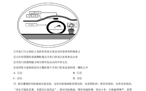 2023年高考政治试卷（山东）（空白卷）_政治历年高考真题_新&middot;Word版2008-2025&middot;高考政治真题_政治（按省份分类）2008-2025_2008-2025&middot;（山东）政治高考真题