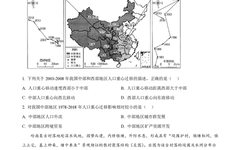 2023年高考地理试卷（海南）（空白卷）_地理历年高考真题_新&middot;PDF版2008-2025&middot;高考地理真题_地理（按试卷类型分类）2008-2025_自主命题卷&middot;地理（2008-2025）_海南自主命题&middot;地理（2008-2024）