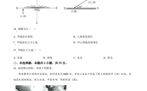 2023年高考地理试卷（海南）（空白卷）_地理历年高考真题_新&middot;PDF版2008-2025&middot;高考地理真题_地理（按试卷类型分类）2008-2025_自主命题卷&middot;地理（2008-2025）_海南自主命题&middot;地理（2008-2024）