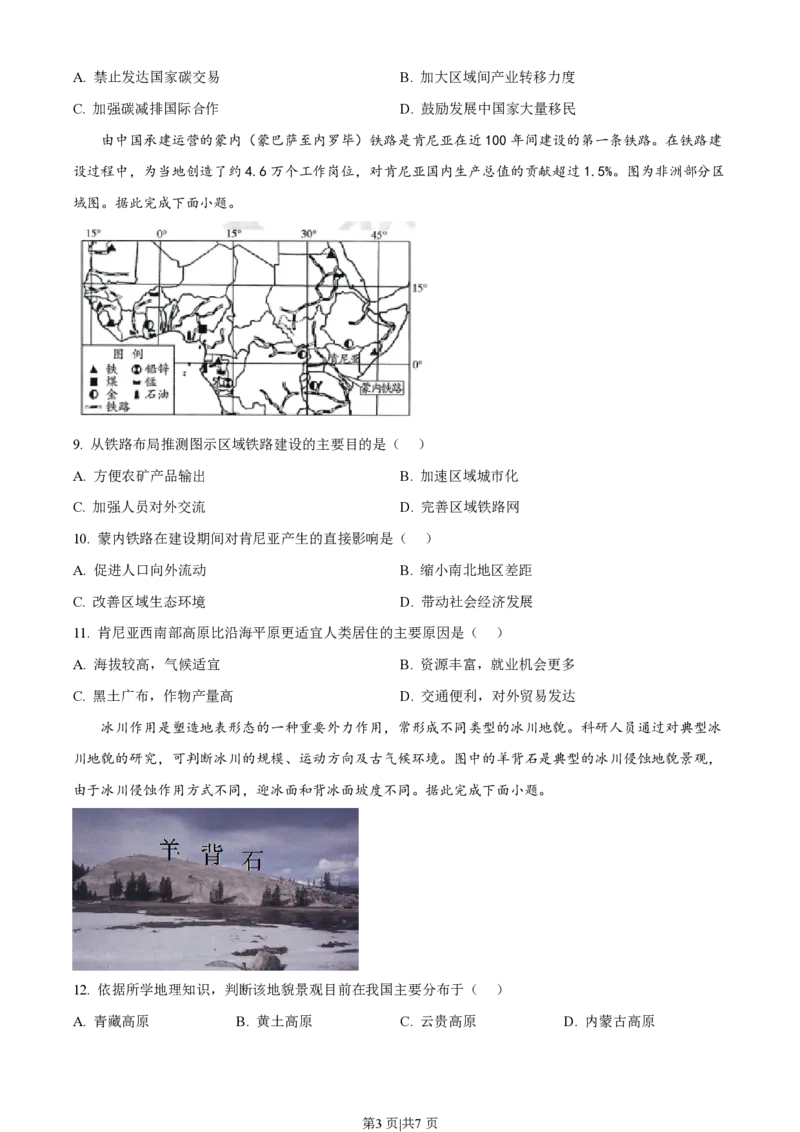 2023年高考地理试卷（海南）（空白卷）_地理历年高考真题_新&middot;PDF版2008-2025&middot;高考地理真题_地理（按试卷类型分类）2008-2025_自主命题卷&middot;地理（2008-2025）_海南自主命题&middot;地理（2008-2024）