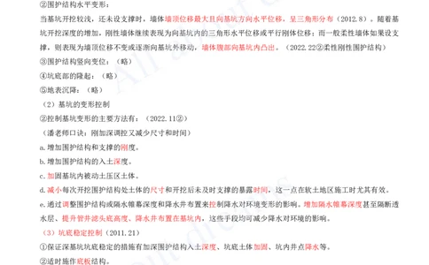 2025-51-第3章-3.3-明(盖)挖法施工（五）_2026年一级建造师_2026年一建市政_2025年一建市政SVIP_02-基础精讲✿高端面授✿深度强化_10-市政《天一精讲班》潘旭、董雨佳KL_潘旭_讲义