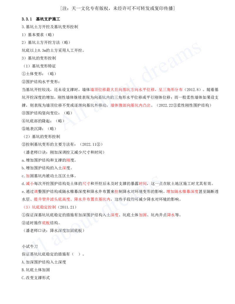2025-51-第3章-3.3-明(盖)挖法施工（五）_2026年一级建造师_2026年一建市政_2025年一建市政SVIP_02-基础精讲✿高端面授✿深度强化_10-市政《天一精讲班》潘旭、董雨佳KL_潘旭_讲义