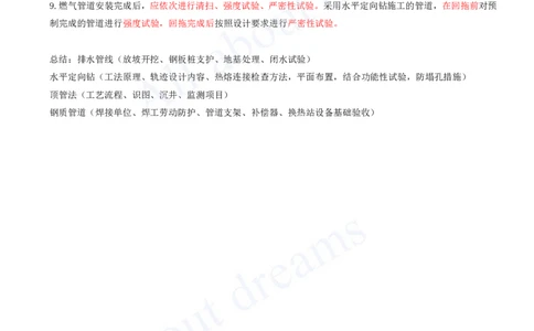 2025-13-第5章-城市管道工程（二）_2026年一级建造师_2026年一建市政_2025年一建市政SVIP_04-冲刺串讲✿考点强化✿小灶集训_18-市政《案例专项班》潘旭KL_讲义