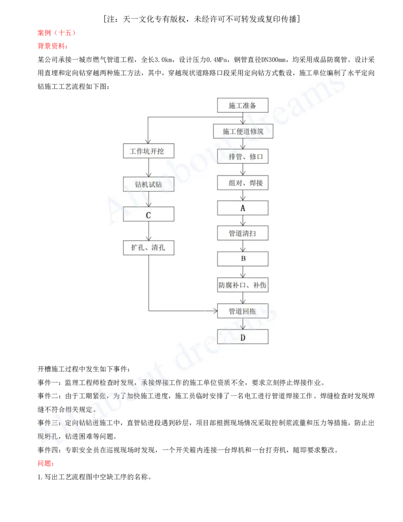 2025-13-第5章-城市管道工程（二）_2026年一级建造师_2026年一建市政_2025年一建市政SVIP_04-冲刺串讲✿考点强化✿小灶集训_18-市政《案例专项班》潘旭KL_讲义