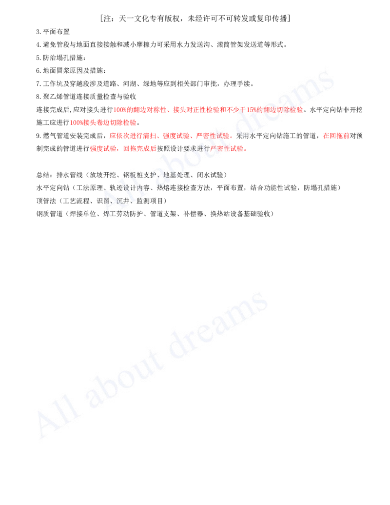 2025-13-第5章-城市管道工程（二）_2026年一级建造师_2026年一建市政_2025年一建市政SVIP_04-冲刺串讲✿考点强化✿小灶集训_18-市政《案例专项班》潘旭KL_讲义