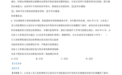 2023年高考政治试卷（山东）（解析卷）_政治历年高考真题_新&middot;PDF版2008-2025&middot;高考政治真题_政治（按省份分类）2008-2025_2008-2025&middot;（山东）政治高考真题