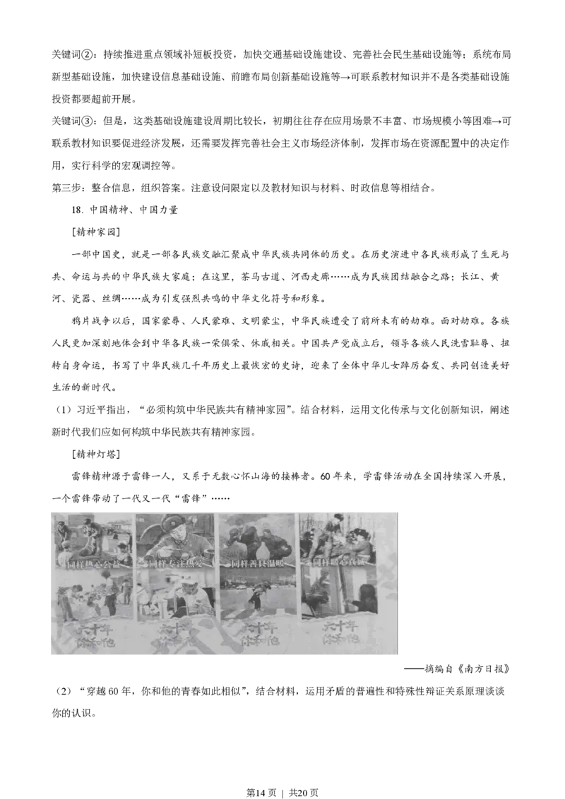 2023年高考政治试卷（山东）（解析卷）_政治历年高考真题_新&middot;PDF版2008-2025&middot;高考政治真题_政治（按省份分类）2008-2025_2008-2025&middot;（山东）政治高考真题