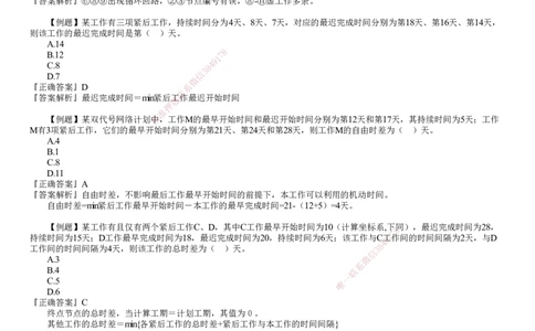 第02讲　工程网络计划技术、施工进度控制_2026年一级建造师_2026年一建管理_2025年一建管理SVIP_03-习题精析✿实战特训✿模考通关_17-管理《习题解析班》李娜JG推荐