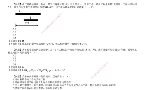 第02讲　工程网络计划技术、施工进度控制_2026年一级建造师_2026年一建管理_2025年一建管理SVIP_03-习题精析✿实战特训✿模考通关_17-管理《习题解析班》李娜JG推荐