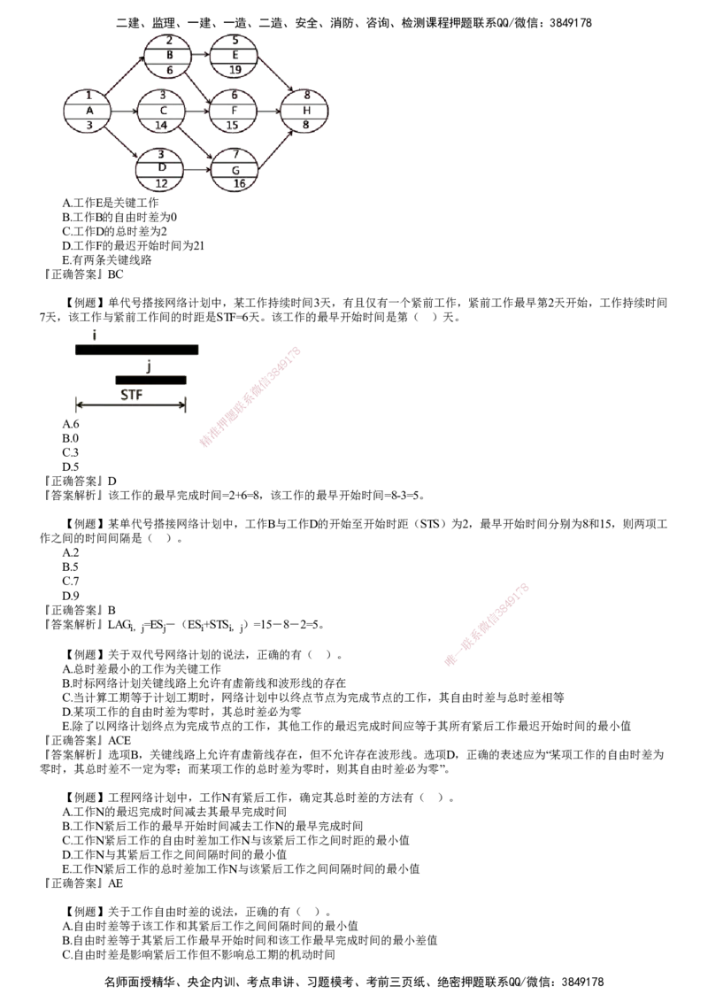 第02讲　工程网络计划技术、施工进度控制_2026年一级建造师_2026年一建管理_2025年一建管理SVIP_03-习题精析✿实战特训✿模考通关_17-管理《习题解析班》李娜JG推荐
