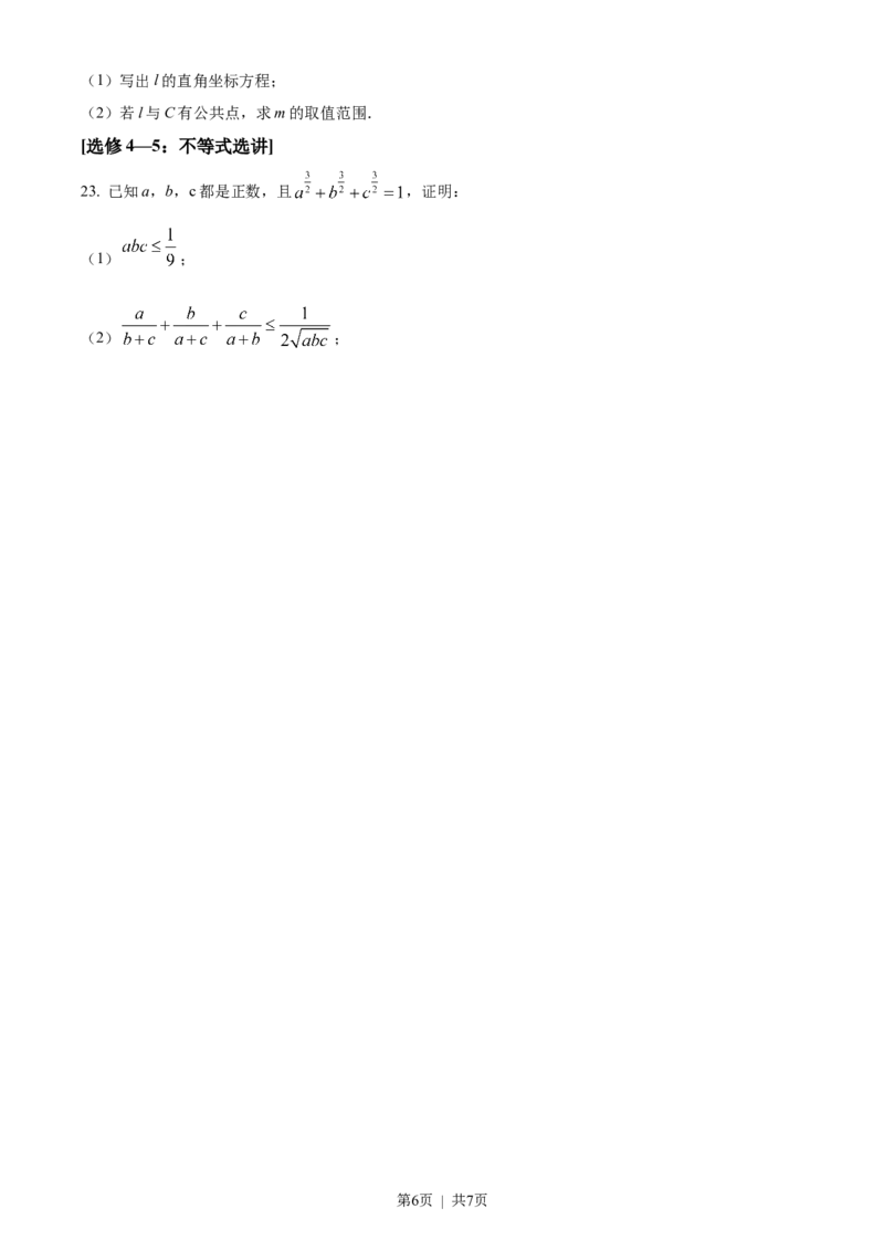 2022年高考数学试卷（文）（全国乙卷）（空白卷）_历年高考真题合集_数学历年高考真题_新&middot;Word版2008-2025&middot;高考数学真题_数学（按省份分类）2008-2025_2008-2025&middot;（吉林）数学高考真题