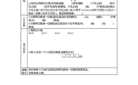 5.9两位数减一位数(退位笔算)_一年级上下册资料_1年级下册教学资源包课件+课时练_第五单元100以内的加法和减法（一）_单元资料汇总_学案教案_学案