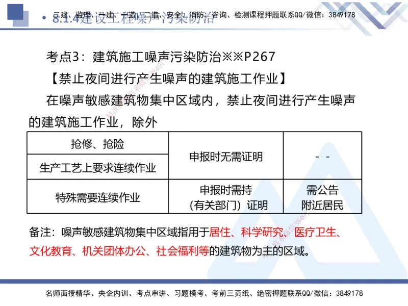 03.2025刘颖-恒考点精析（赢跑课）-法规3_2026年一级建造师_2026年一建法规_2025年一建法规SVIP_02-基础精讲✿高端面授✿深度强化_03-法规《恒考点精析课》刘颖HX_讲义